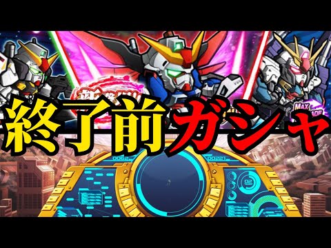 【ガンダムウォーズ】もう我慢ならん!終了目前に滑り込みガシャ