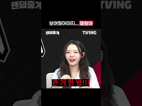 [팬덤중계] 보여줬어야지... 재원아ᅵ준PO 2차전 LG vs KIAᅵ