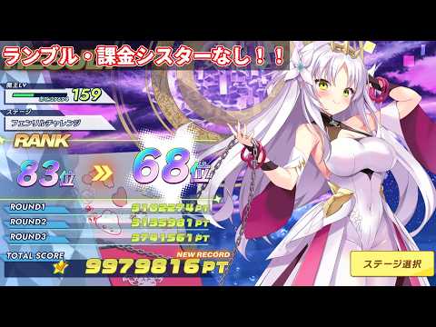 【クルスタ総力戦】フェンリルチャレンジ 9979816 ランブルなし全ラウンド#クルスタ #ティンクルスターナイツ