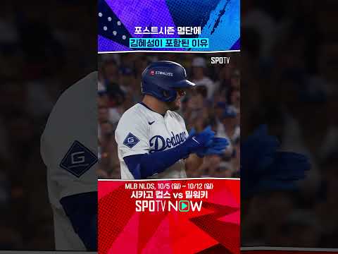 가을야구의 숨은 열쇠, 대주자의 중요성 