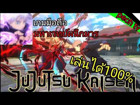 Jujutsukaisen:TokyoSagaเกม