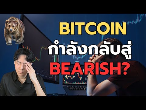 Bitcoinแนวรับตรงไหนตกหนักแบบ