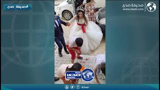 هياط العروس