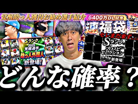 令和7年7月7日にガチャ引いたらマジでエグい事件が起こったw覚醒助っ人外国人獲得お勧め選手紹介も！【プロスピA】【プロ野球スピリッツa】