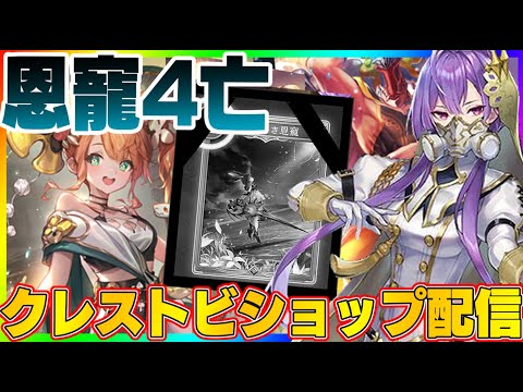 【ビショップ1位5回/33000勝】『狂おしき恩寵』葬式会場クレストビショップ配信