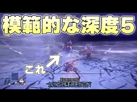 話題の曲剣2刀を楽しもうと思ったらお手本のような美しい深度5ナメレス戦に遭遇する夜渡り【ELDENRING NIGHTREIGN実況】