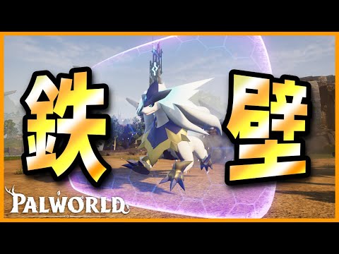 【大盾】正面からのほとんどの攻撃を受け止める「アイギルガ」【パルワールド/PalWorld】