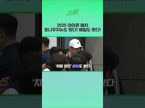 호나우지뉴도 왔다! 베일도 왔다!
