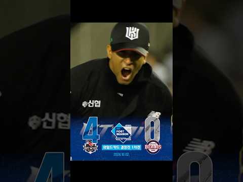 [2024 KBO 포스트시즌] 와일드카드 결정전 1차전 - 경기결과