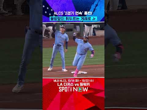 블게주, PS 5호 홈런 작렬! 