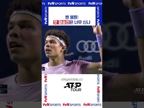 첫 결승전은 너무 신나 #ATPTOUR