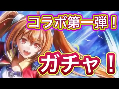 【ラスクラ】空の軌跡コラボ第一弾！エステル・ブライトガチャガチャ！※音ズレしてます...