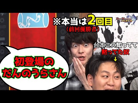 【放送事故】台本ミス、一切指摘せずに本番迎えた結果。【デュエプレ】