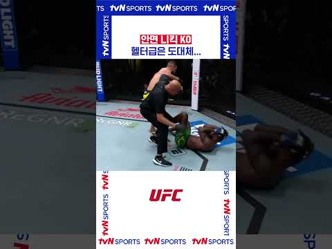 헬터급은 도대체... #UFC