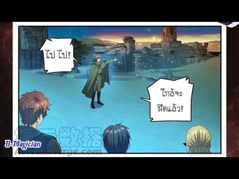 เซียนจอมเวทย์เต็มพิกัด-ตอนที่- เซียนจอมเวทย์เต็มพิกัด-ตอนที่-