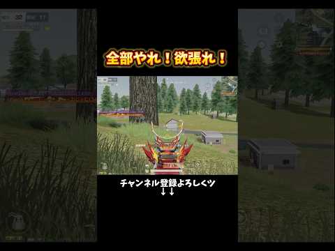 心を燃やせ。目の前の敵は全部やれ‼️#shorts #あでがえーる #荒野行動