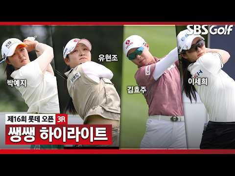 [2026 KLPGA] 하늘의 별 따기만큼 어려웠던 버디샷! 48분 몰아보기 쌩쌩 하이라이트_롯데 오픈 3R
