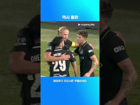 이번 시즌도 기대되는 홀란 | 해외축구 프리시즌 | 팔레르모 vs 맨시티