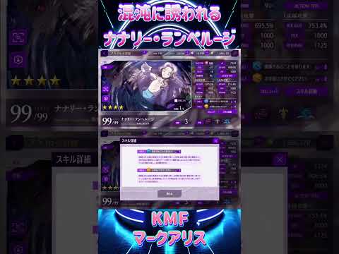 【ロススト】ステータス[混沌に誘われる]ナナリー・ランペルージ #ロススト #ロストストーリーズ #コードギアスロストストーリーズ#codegeass