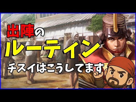 【信長の野望出陣】最近のチスイのプレイの変化や状況をまとめてみた