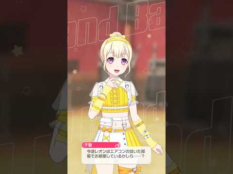 【ガルパ】美味しそうや～🍧　＃千聖＃バンドリ＃ガルパ＃パスパレ