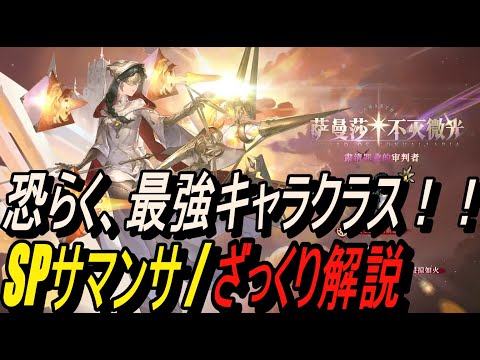 【鈴蘭の剣】恐らく、最強キャラクラス！！ SP 仮面サマンサ / ざっくり解説【攻略】【Sword of Convallaria】