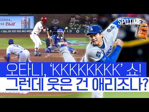 오타니 8K쇼 뒤집은 애리조나! 극적 끝내기로 가을야구 불씨 활활 
