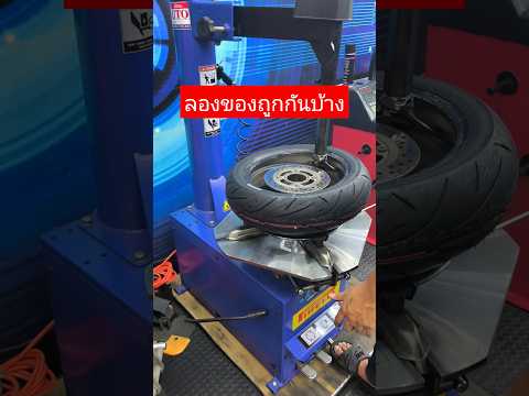 จัดยางราคาถูกบ้างforza350เปล