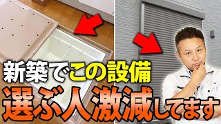 【注文住宅】家づくりで失敗しないために見て！住宅のプロが絶対オススメしないオーダー設備5選