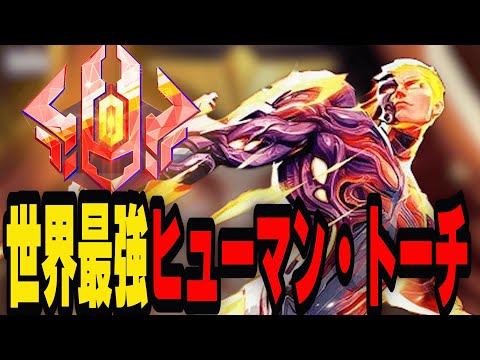 【実は神！！】世界で一番うまいDPS「ヒューマン・トーチ」を見たら最強すぎたｗｗこれはBAN必須です【マーベルライバルズ｜Marvel rivals】