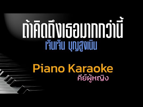 ถ้าคิดถึงเธอมากกว่านี้-เจินเ