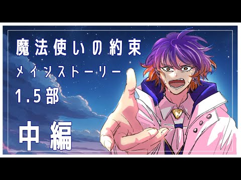【初見実況＃38】魔法使いの約束【メイン1.5部③】