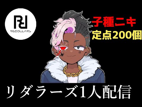 【定点200個】こだねニキランクでダブショ決める（ふっきー視点）