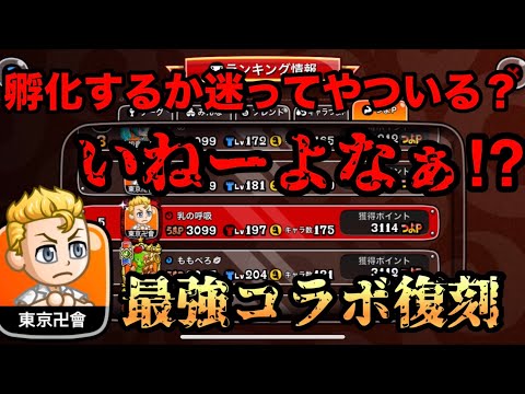 【城ドラ】東京卍會のパワーえぐ㌧Jr.【かる㌧】