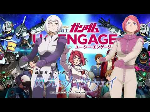 連邦に反省を促すペッシュとセリーヌ【ガンダムUCE】機動戰士鋼彈U.C. ENGAGE