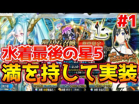 【FGO】【ガチャ動画】水着ティアマト・ジェネスクレーンピック！なんで推しじゃない星4サーヴァントは引けるのでしょうか？#1【カルデア･Ｕ－サマーアイランド】