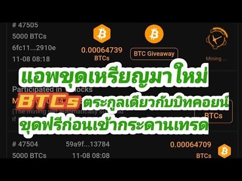 (1)BTCsmining:แอพขุดเหรียญสก