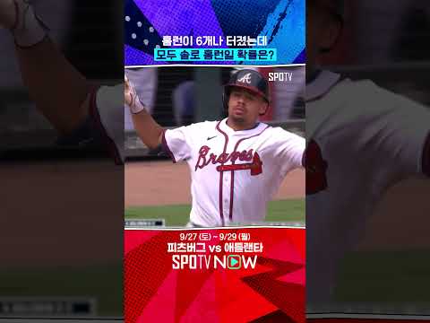 솔로솔로솔로솔로솔로솔로 홈런 