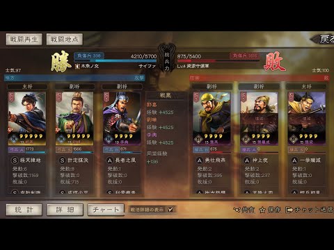 三国志真戦､シーズン５始まって４日ようやくレベル４