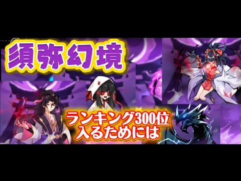 【忍者マストダイ380】須弥幻境/ 大川 300位目安