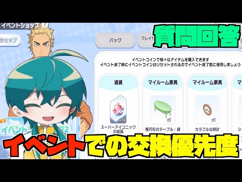 【ハイドリ】質問回答‼️イベントでの交換するアイテムの優先度は⁉️Part5【ハイキュー!!TOUCH THE DREAM】