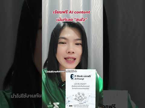 SrikrungYoutube BY โค้ชบ๊วยอรวรรณ BSKทีม 💥สนใจเรียนฟรี...AIcontentสายประกันภัยทัก@agentsrikrungบ๊วยอร