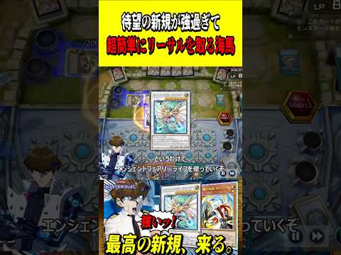 待望の新規が強過ぎて、いとも簡単にリーサルを取る海馬社長【遊戯王MD】【マスターデュエル】 #shorts #声真似 #遊戯王 #遊戯王マスターデュエル #ブルーアイズ #vtuber