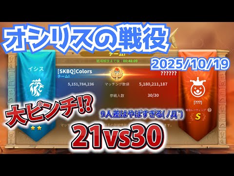 【ライキン生配信】オシリスの戦役 2025/10/19【Rise of Kingdoms】