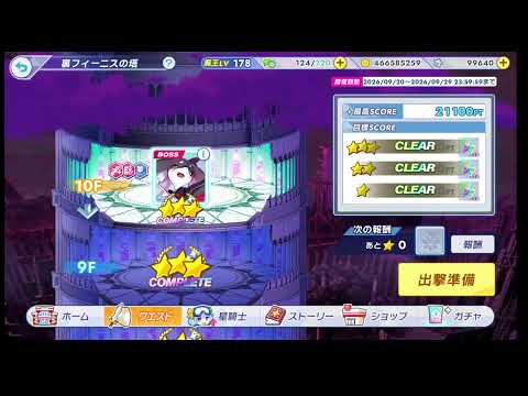 総力戦 #ティンクルスターナイツ