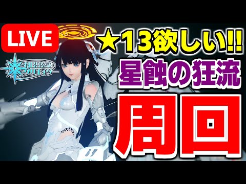 【PSO2の日】ヴァエル狩りまくって★13武器ドロップさせるぞぉぉぉ！！！【PSO2NGS/ship9】【ライブ配信】