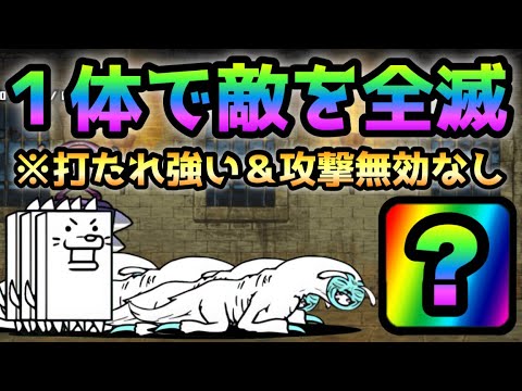 ケミカル長寿の湯   アイツ１体で敵全滅w  にゃんこ大戦争