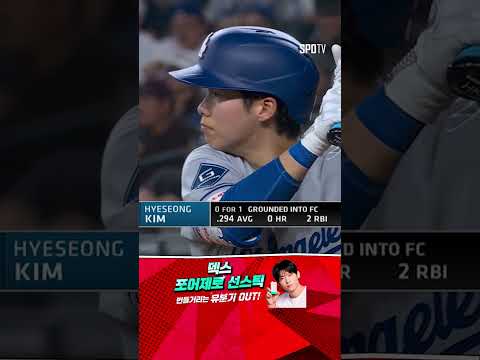 [MLB] 오늘 경기 여러모로 활약한 김혜성! (05.11)
