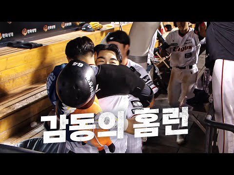 [두산 vs 한화] 149일만의 1번 타자 복귀전에서 역전 3점 홈런을 때려 낸 한화 문현빈 | 9.03 | KBO 모먼트 | 야구 하이라이트