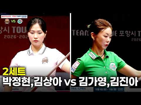 2세트 하림( vs 하나카드( 팀리그 26-27 3R]